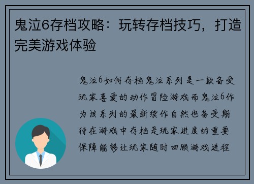鬼泣6存档攻略：玩转存档技巧，打造完美游戏体验
